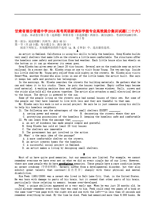 甘肃省部分普通中学高考英语新课标学能专业高效提分集训试题(二十六)