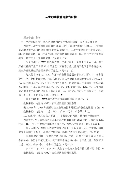 从省际比较看内蒙古区情