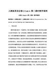 人教版高中英语必修二：Unit4  Wildlife protection 教学案例(全国一等奖)