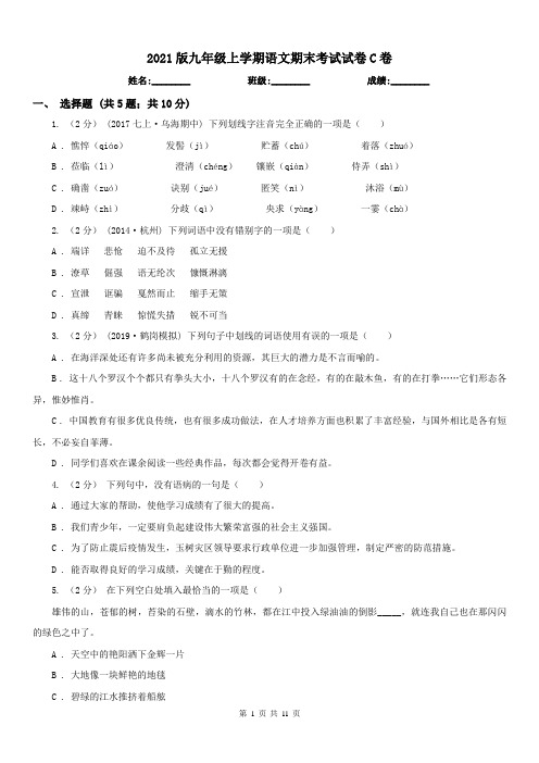 2021版九年级上学期语文期末考试试卷C卷