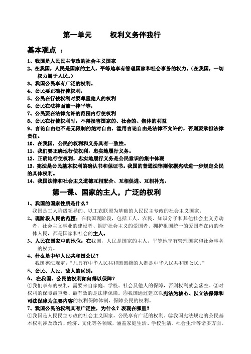 第一课、国家的主人,广泛的权利