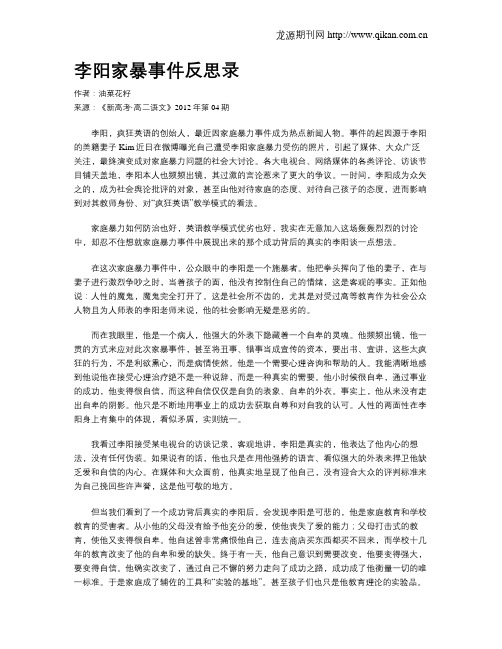 李阳家暴事件反思录