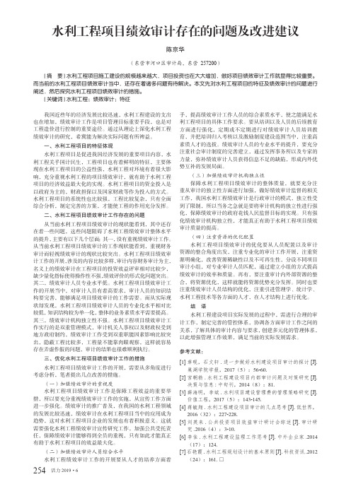 水利工程项目绩效审计存在的问题及改进建议