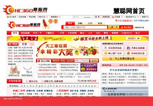 慧聪简介