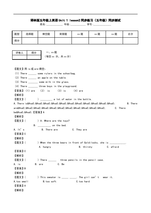 译林版五年级上英语Unit 1 lesson2同步练习(五年级)同步测试.doc