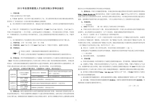 东莞市新莞人子女积分制入学申办指引