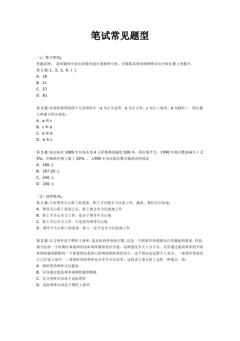 笔试常见题型及解题思路