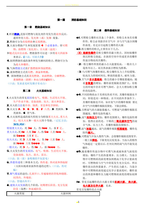 2017--注册消防工程师-一级-技术实务重点知识-手中笔记-学习-复习知识必备