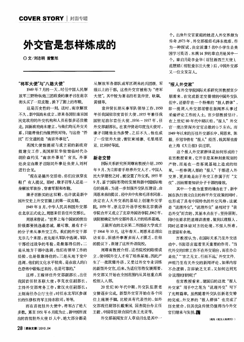 外交官是怎样炼成的