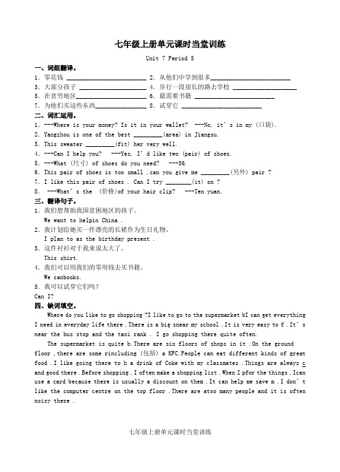七年级英语上册Unit7ShoppingPeriod5课时当堂训练新版牛津版