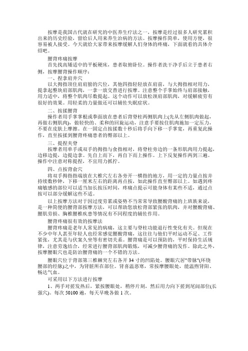 推拿按摩腰背疼痛按摩