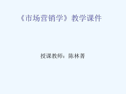 第四章 目标市场营销