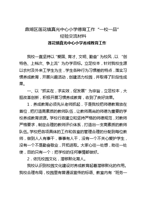 真光中心小学学生习惯养成教育汇报材料