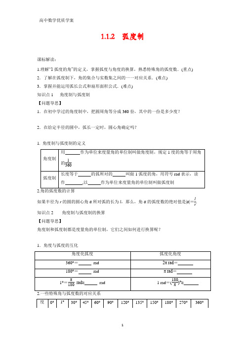 高中数学学案8：1.1.2 弧度制