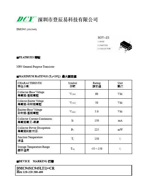2SC945 SOT-23原厂DCY品牌推荐