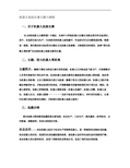 山东省机器人大赛创意赛比赛规则