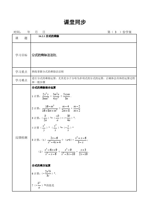 16.2.1分式的乘除