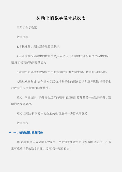 (三年级数学教案)买新书的教学设计及反思