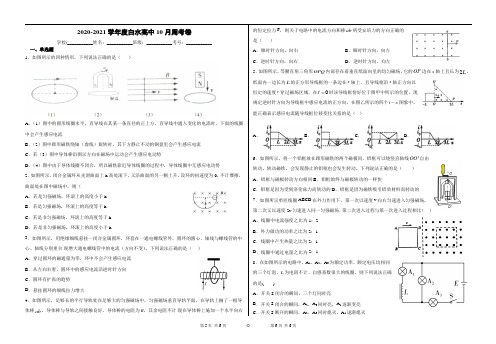 2020-2021高中10月周考卷高二物理