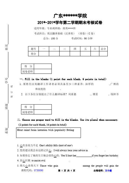 翻译基础期末试卷A