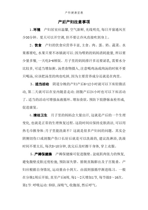 产科健康宣教