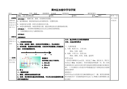1.2时间和位移