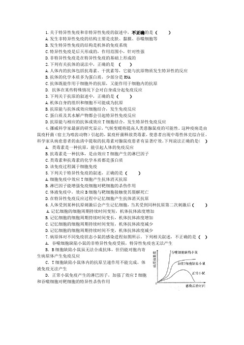 高中生物必修二免疫调节同步检测题