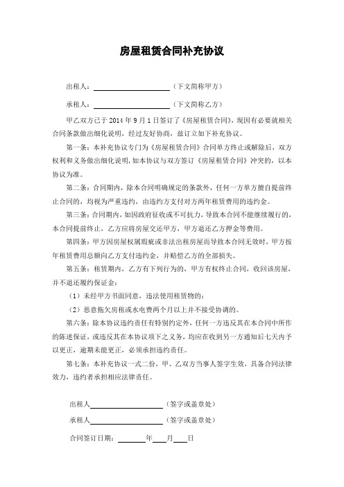 房屋租赁合同及补充协议律师拟定版本