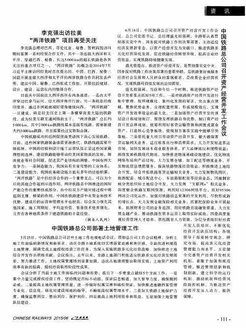 李克强出访拉美“两洋铁路”项目再受关注