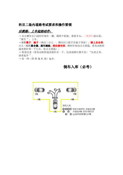 科目二 三考试要求和操作要领