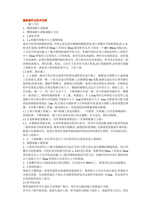 盖板涵作业技术交底