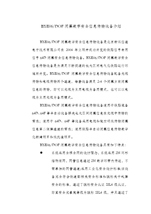 BXE06闭塞数字安全信息传输设备介绍