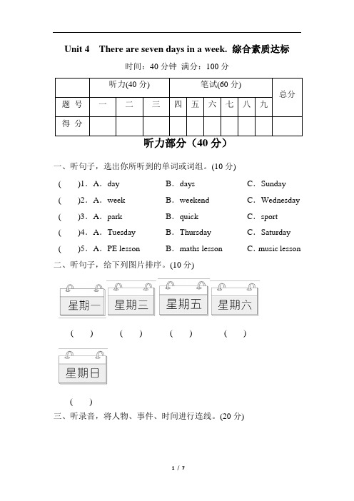 人教精通版英语四年级下册Unit 4 There are seven days in a week