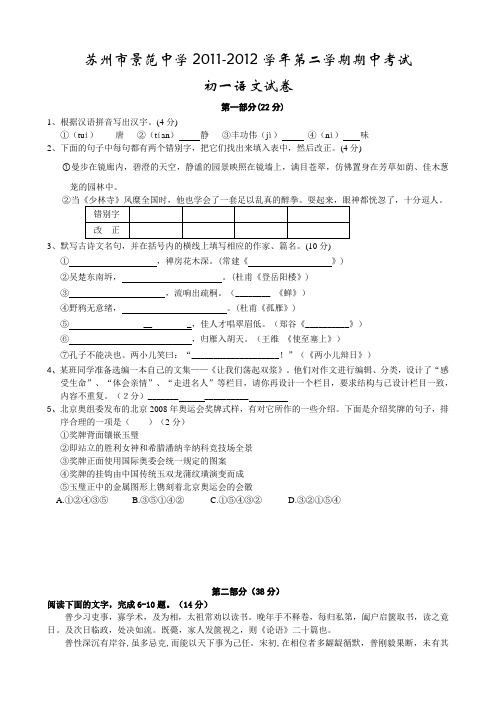 苏教版七下语文  -第二学期期中考试