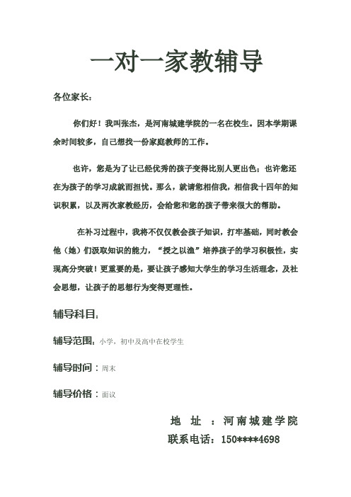 一对一家教辅导(1)