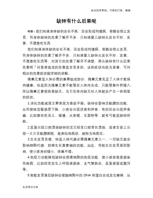 缺锌有什么后果呢