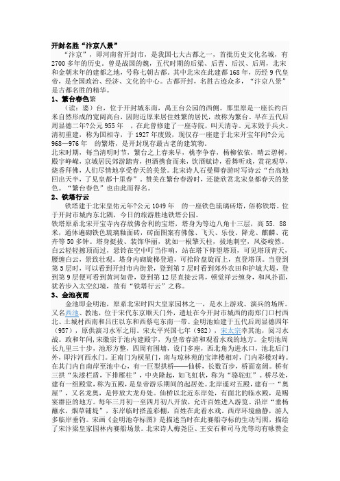 汴梁八景