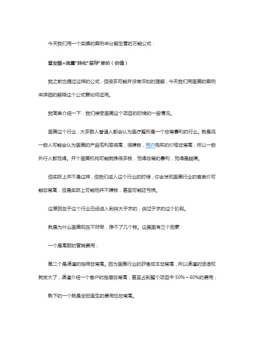 运营策略 医美行业