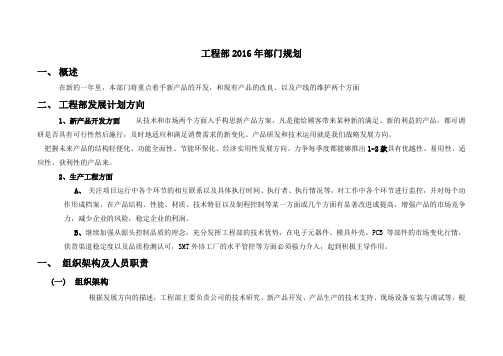工程部新组织架构及流程规划