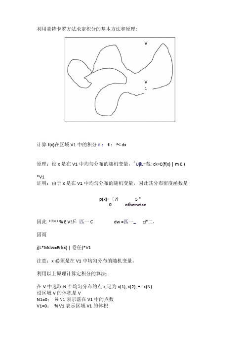 利用蒙特卡罗方法计算定积分