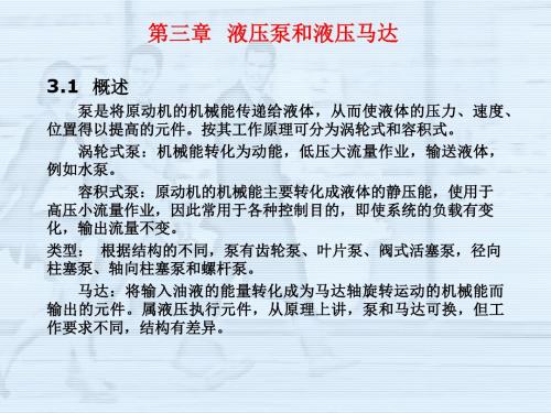 第三章液压泵和液压马达