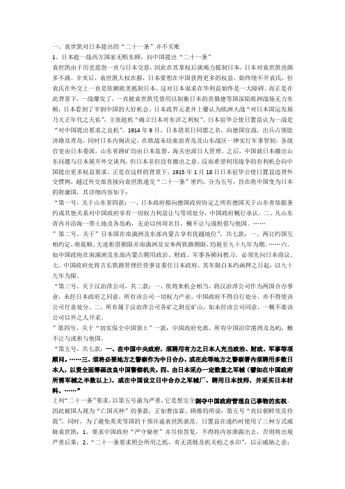 袁世凯与二十一条