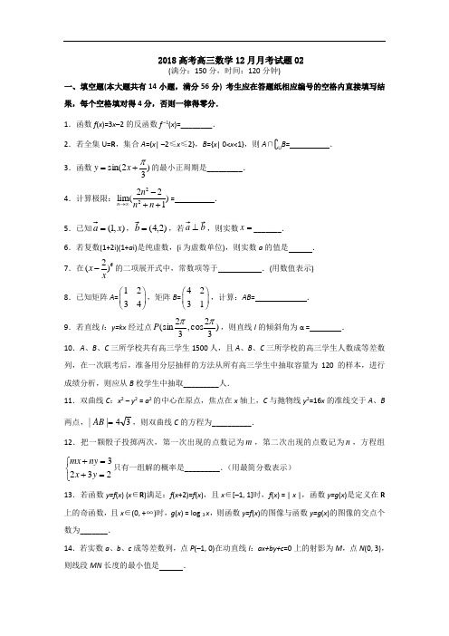 2018届广东广州市普通高中学校高考高三数学12月月考试题  02 Word版含答案