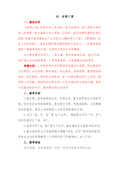 部编二年级语文上册第七单元教学计划、单元教案附教学反思及作业设计