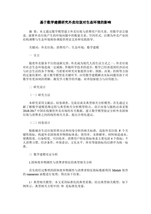 基于数学建模研究外卖垃圾对生态环境的影响