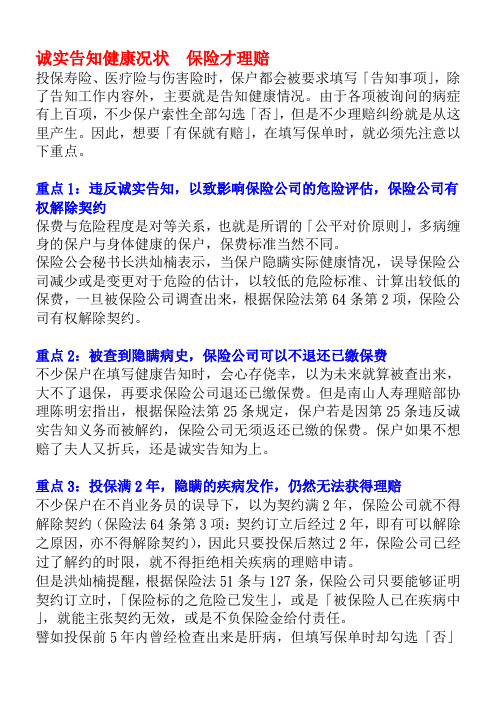 诚实告知健康况状