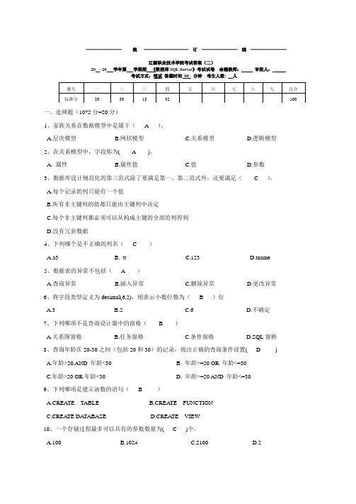 sql考卷二