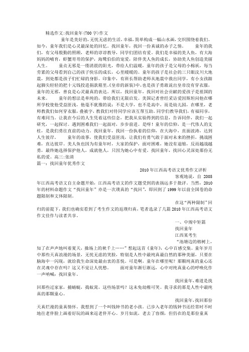 找回童年(700字)作文