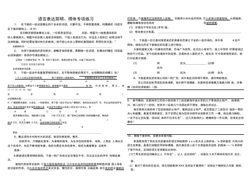 语言表达简明得体练习