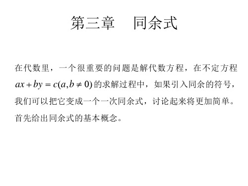 同余式